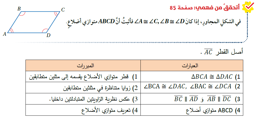 تمييز متوازي الأضلاع